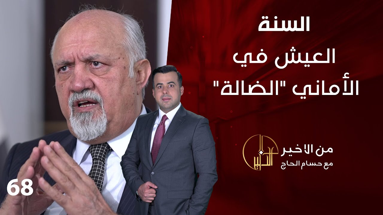السنة.. العيش في الأماني 