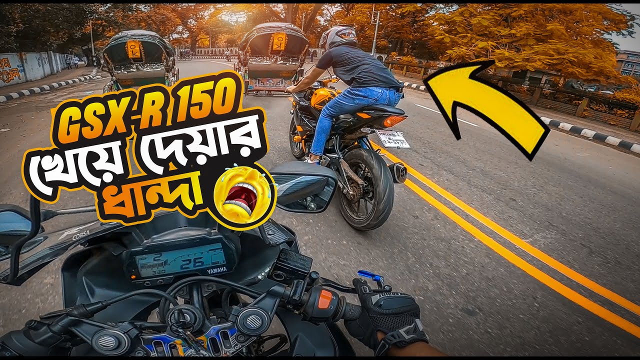 Suzuki Gsx-R150 খেয়ে দেয়ার ধান্দা😂 Xtreme Biker Mizan
