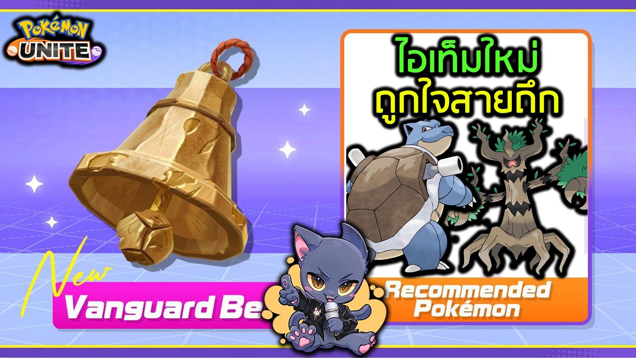 Pokémon Unite | 