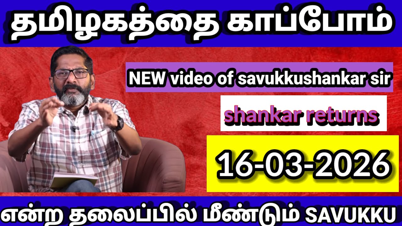 Welcome back sir savukku #dmk #dmknews #tvk #tvkitwing #ntk #admkitwing #news #trendingvideos 