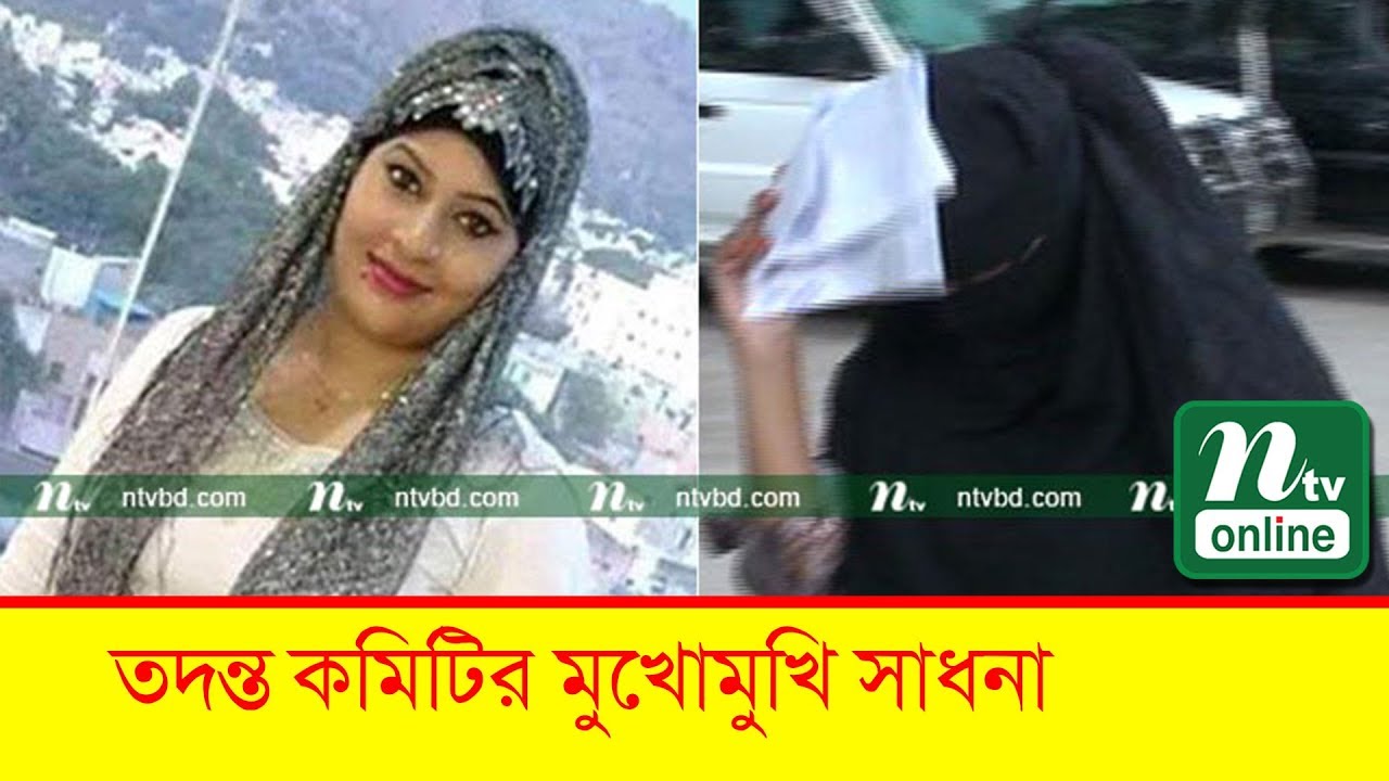 জামালপুরে তদন্ত কমিটির মুখোমুখি সাধনা I Sadhona I Jamalpur DC । Latest News