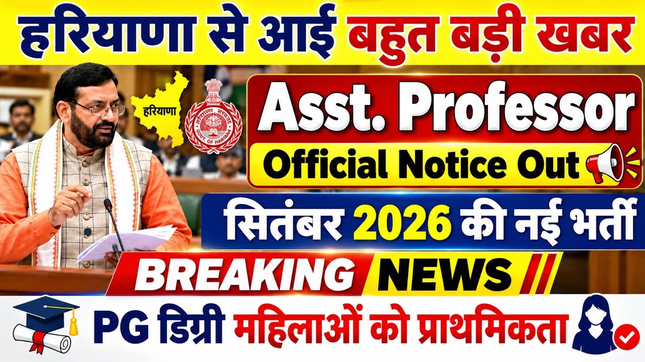 🔥 Haryana Govt Assistant Professor Vacancy 2026 | Government Assistant Professor Recruitment Notice