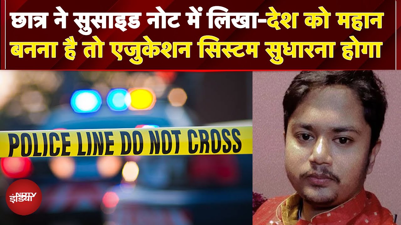 Sharda University के B.Tech Student ने किया सुसाइड: 'सॉरी, मां-पापा आपकी मदद नहीं कर पाया...'