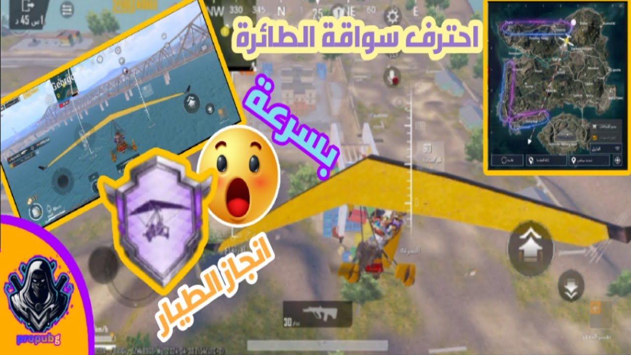 انجاز الطيار بكل سهولة✅pubgموبايل✨