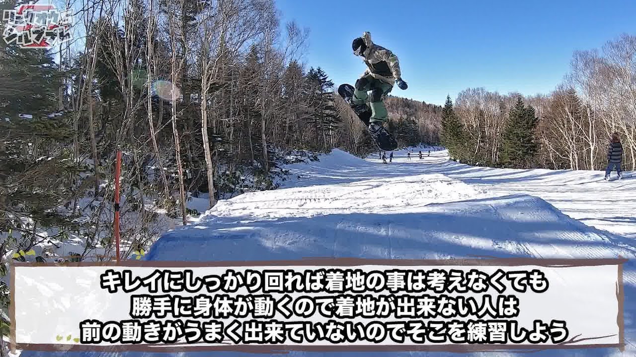 さり気なく出来たらカッコイイ簡単な技　BS360 スノーボード動画　竜王シルブプレ5ハウツー