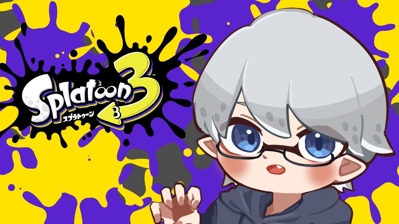 【Splatoon3】マイクテストXマッチ 飽きたらゲーム変えるかも【天狼ぐろし/#ぐろしあたー】