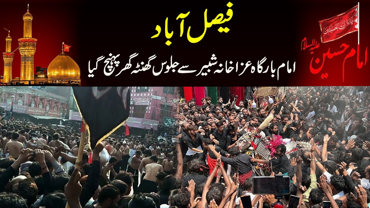 Faisalabad Imam Bargah Azakhana Shabeer Say Juloos Ghanta Ghar Pohanch Gaya | City 41