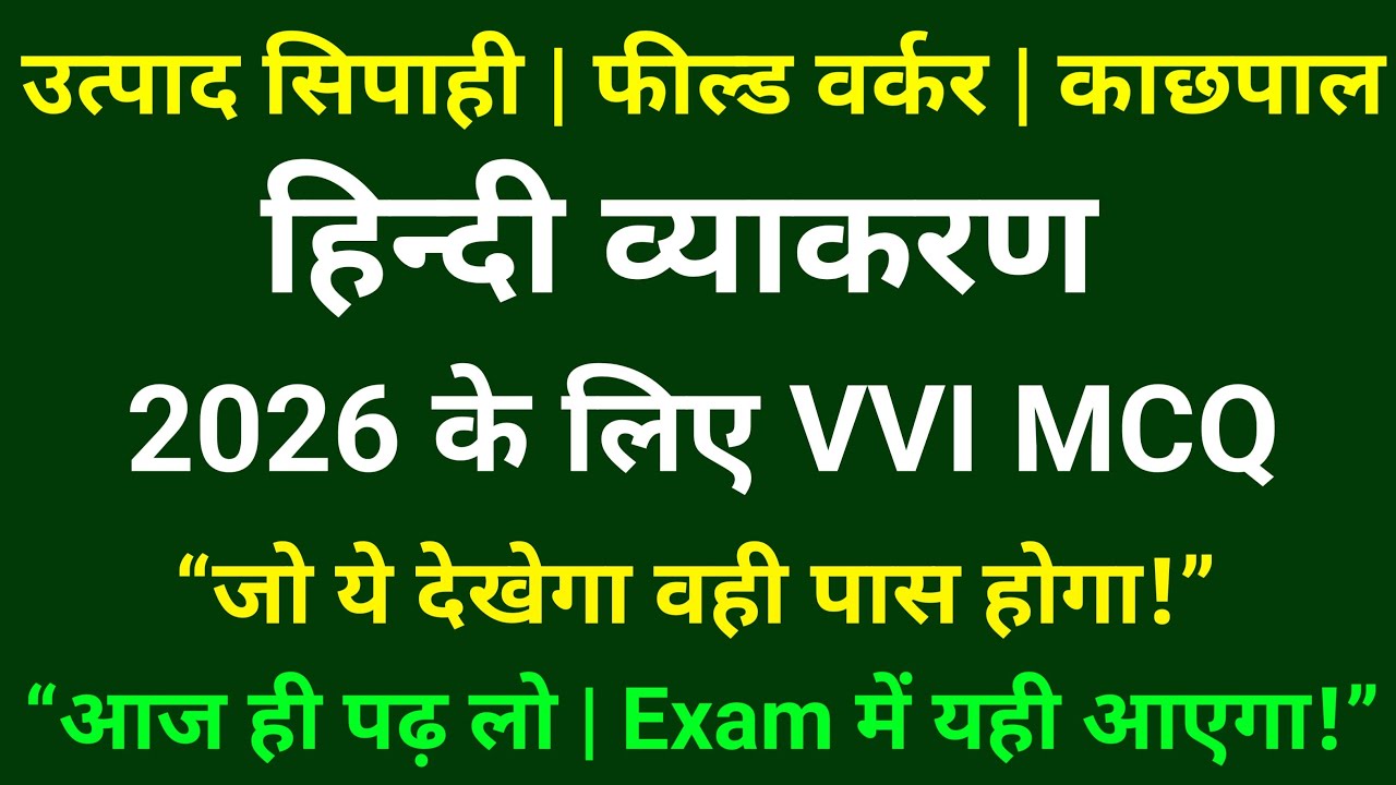 Jharkhand Excise Constable 2026 | Top 50 हिन्दी व्याकरण Question | 90% Exam में आता है