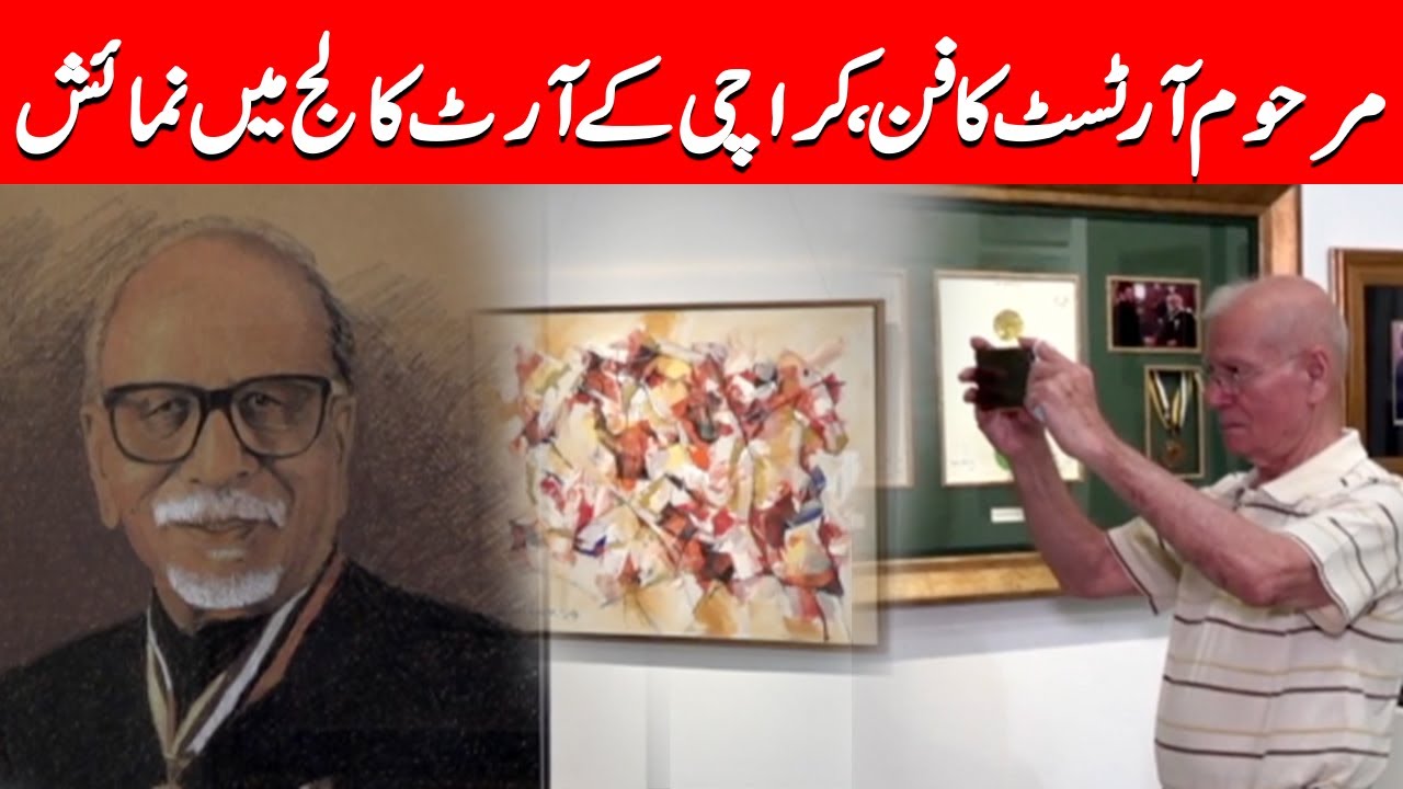 Karachi Art College Hosts Exhibition Honoring Late Artist&rsquo;s Masterpieces | Hum News | Pakistan