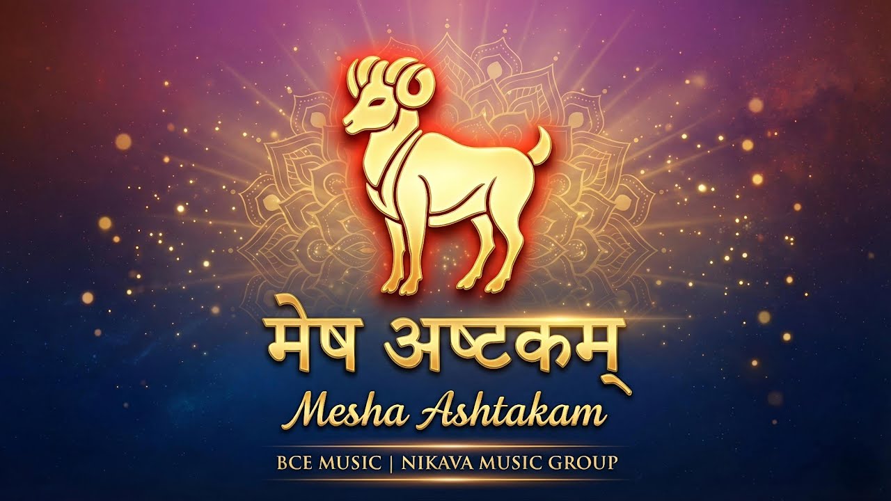 Mesha Ashtakam (Original Audio) | Powerful Mesha Rasi Mantra | NIKAVA MUSIC GROUP 