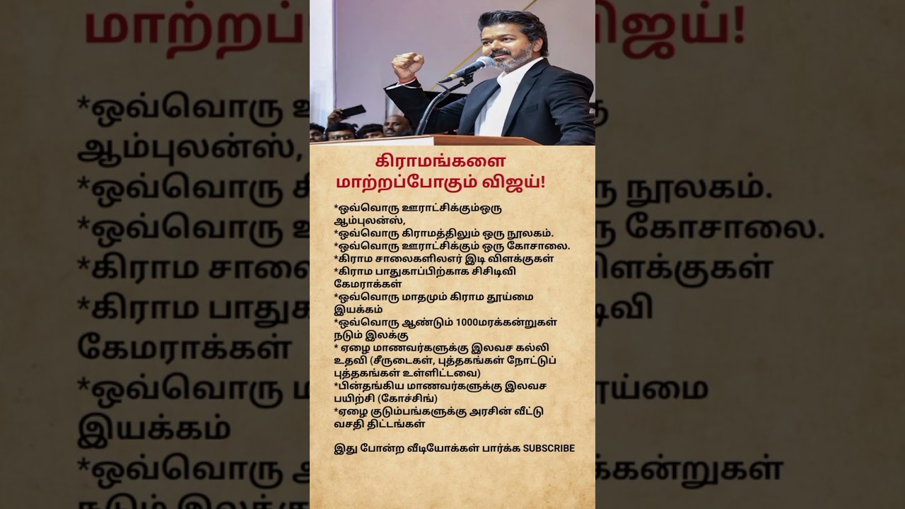 🚜 Can Vijay Transform Villages? Proposed Plans That Are Making Headlines!#youtube #shorts