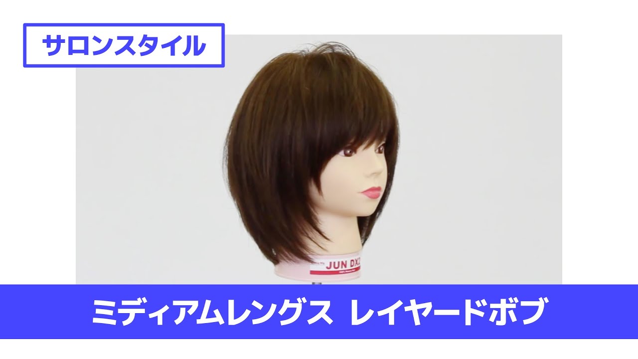 ［切り方解説］カット講習 ミディアムレングスレイヤードボブ