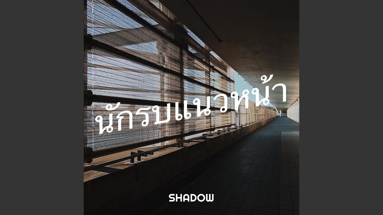 นักรบแนวหน้า