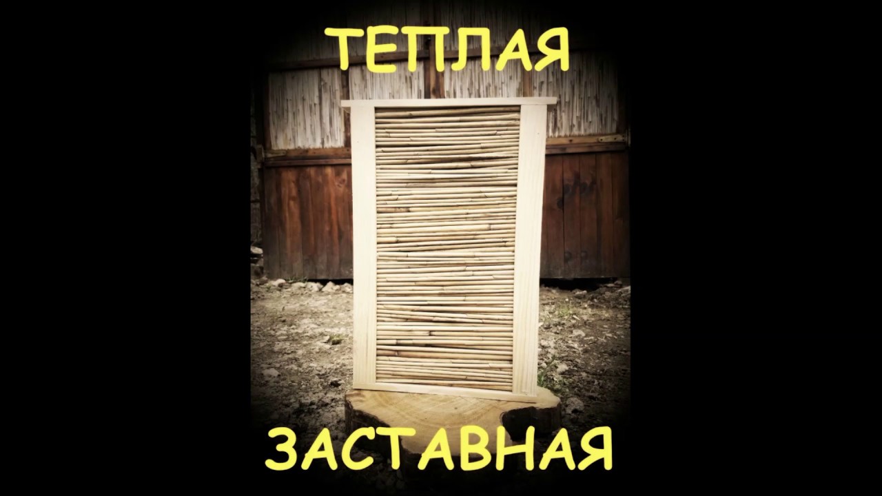 Пожалуй лучшая заставная для улья! Заставная рамка из камыша