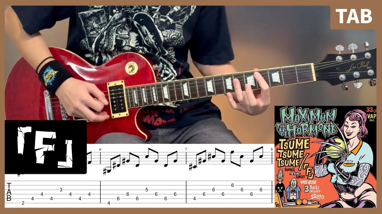 【TAB譜】 「F」 ギター マキシマムザホルモン 【guitar cover】