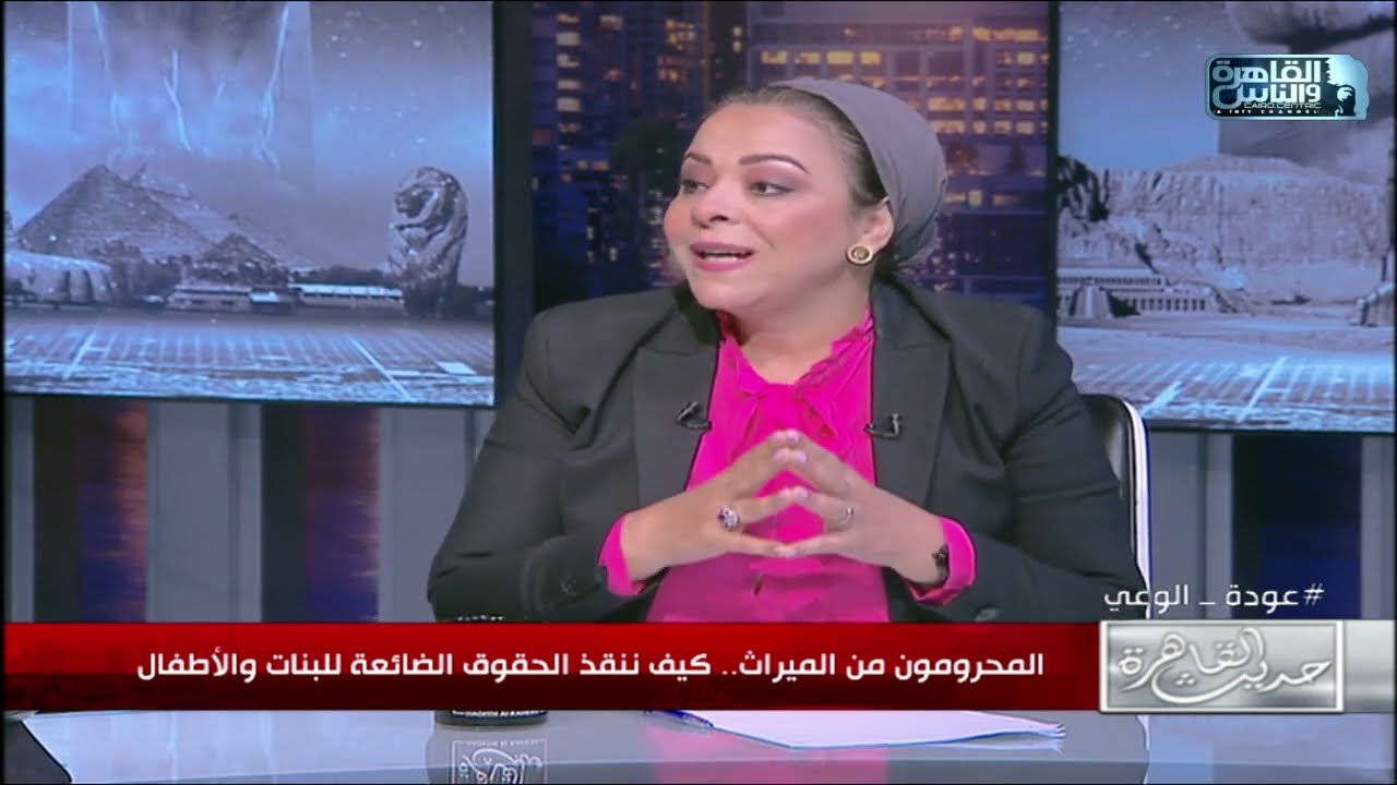 ليه بعض الاعمام والاخوال بياخدوا ميراث البنات؟ .. نهاد ابوالقمصان تجيب: بلطجة وخروج عن القانون