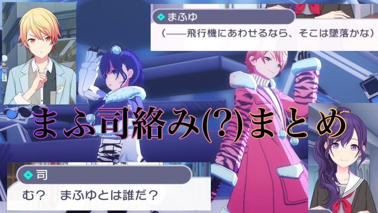 まふゆ＆司絡みまとめ【まふ司】【司まふ】