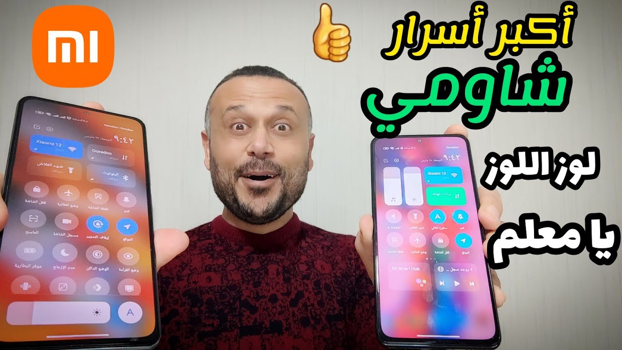 ❌ أوقف الآن ❌ لتحسين قوة الأداء والبطارية🔋 لا نريد أن تعرف شاومي عنها 👍💯 نصائح وحيل جديدة شاومي ✌🚀⬇️