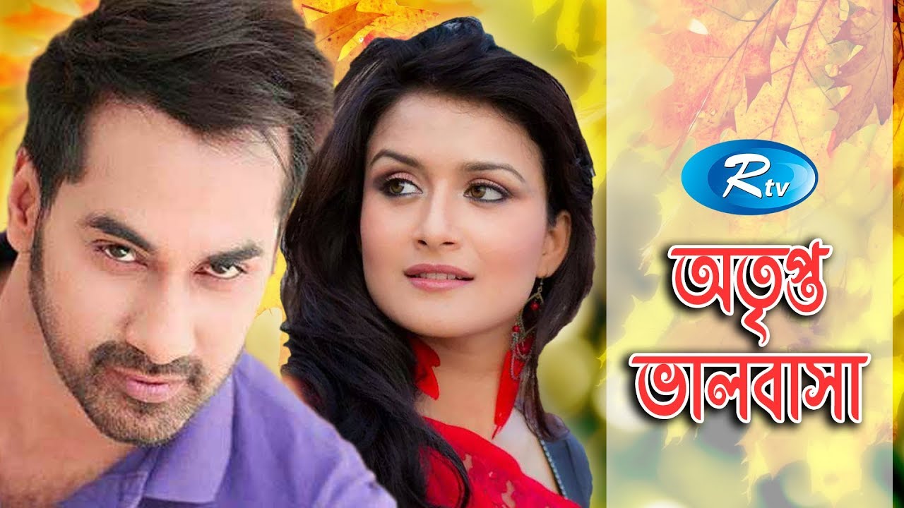 Otripto Valobasha | অতৃপ্ত ভালোবাসা | Abdun Noor Shajal, Sallha khanam Nadia | Rtv Drama | Rtv