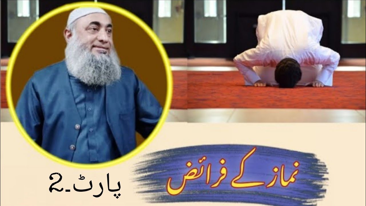 NAMAZ KAY FARAIZ ||PART-02 ||MULANA BADRUDDIN