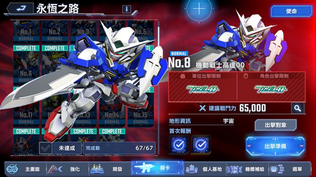 #Normal8 #高達00 #Gundam00 #永恆之路  - G Generation #eternal 永恆 202603