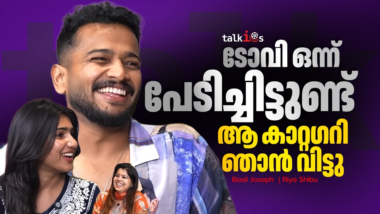 ഞാൻ ഇപ്പോൾ നസ്ലെൻ, ഹാഷിർ ടീമിനൊപ്പം, മുട്ട വെക്കുമെന്ന പേടിയില്ല | Athiradi | Basil | Riya Shibu