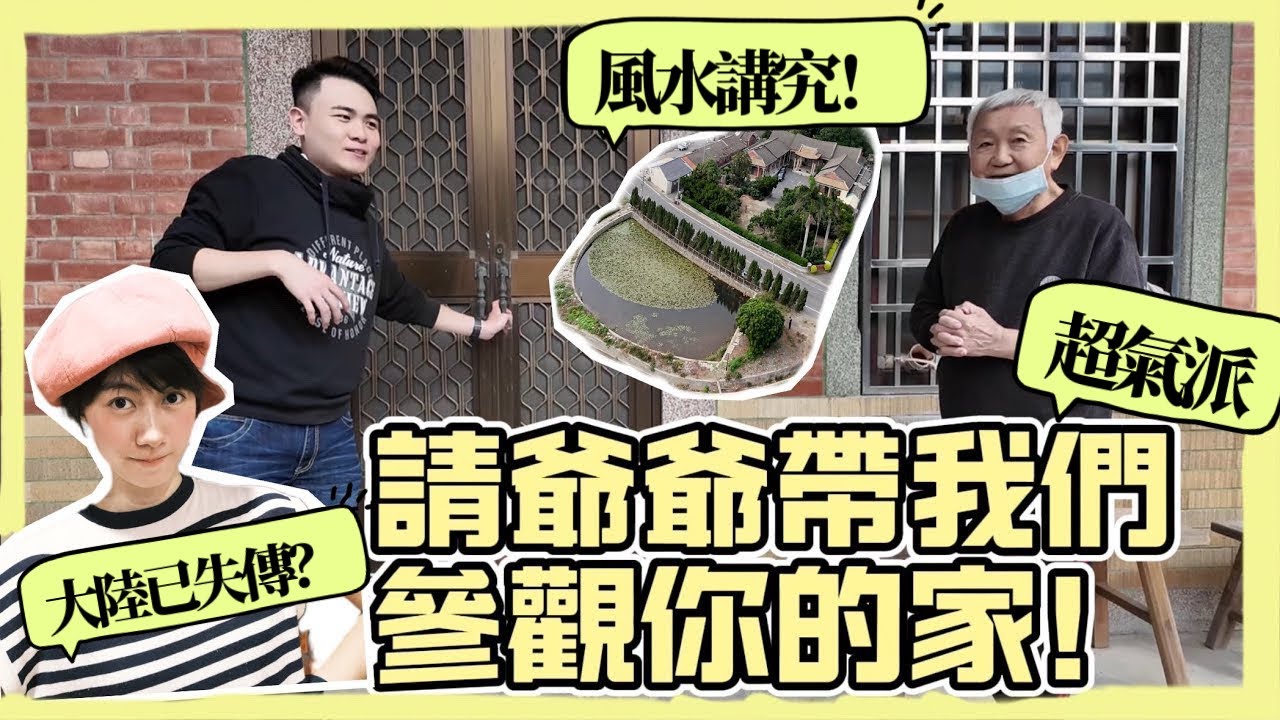 大陸網友好奇的台灣「大地主家」長啥樣？！廖姓在雲林竟如此有實力⁉️「活廖死張」大陸已消失，台灣為何能繼續傳承⋯