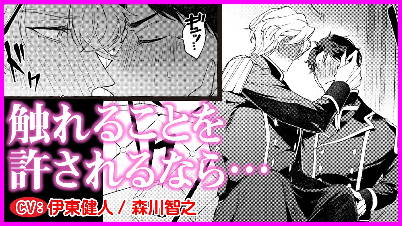 【BL】男同士で加護を与える方法はこれしかないようで…【おっさんだけど聖女です5】【伊東健人／森川智之】