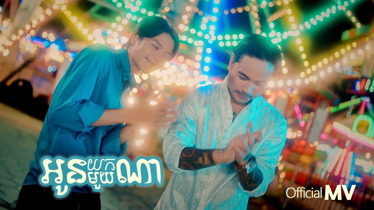 SATIYA x Sour Botrithy - អូនយកមួយណា / oun yok mouy na [Official MV]