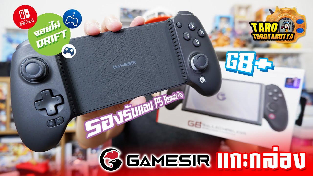 [ Unbox + Guide ] แกะกล่องจอย GameSir G8+ ไร้สายรุ่นเทพ ลูกเล่นจัดเต็ม !