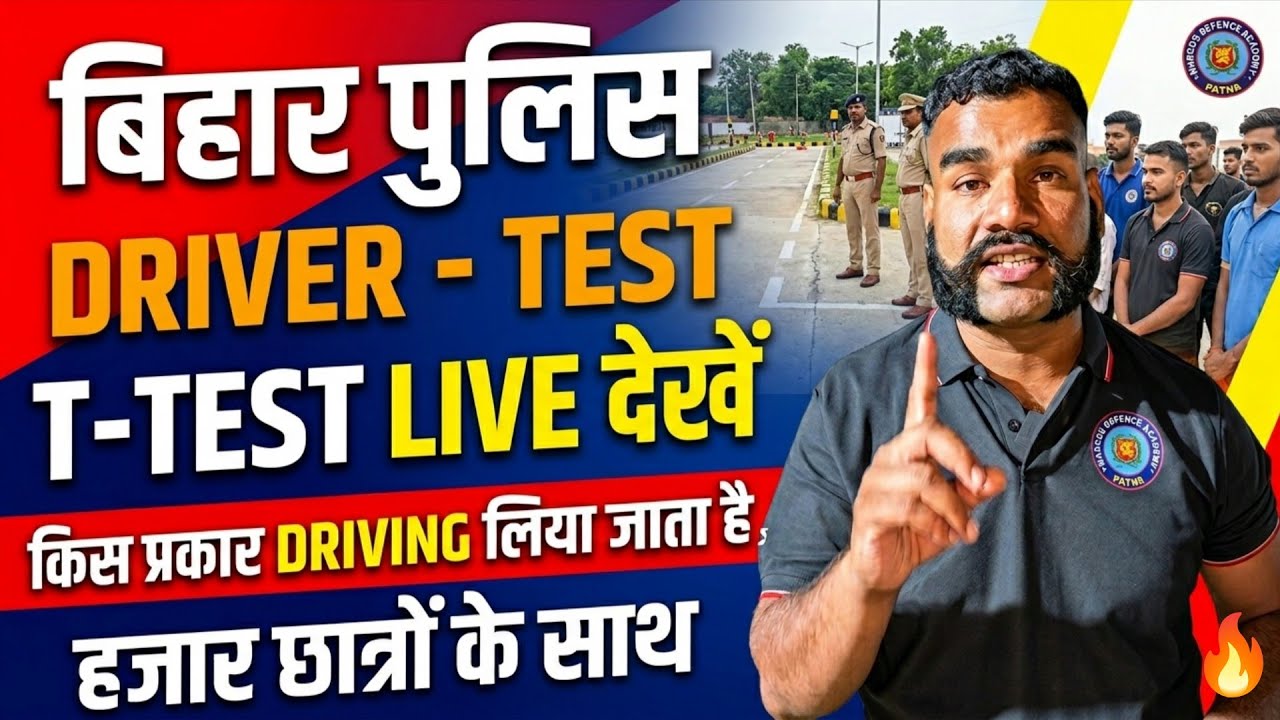 Bihar Police Driver Physical 2026 🔥 New Batch 25 March | Marcos Defence Academy Patna