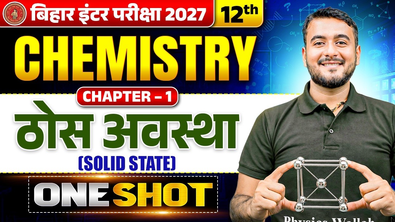 Solid State (ठोस अवस्था) One Shot | 12th Chemistry Chapter 1 Solid State One Shot Bihar Board