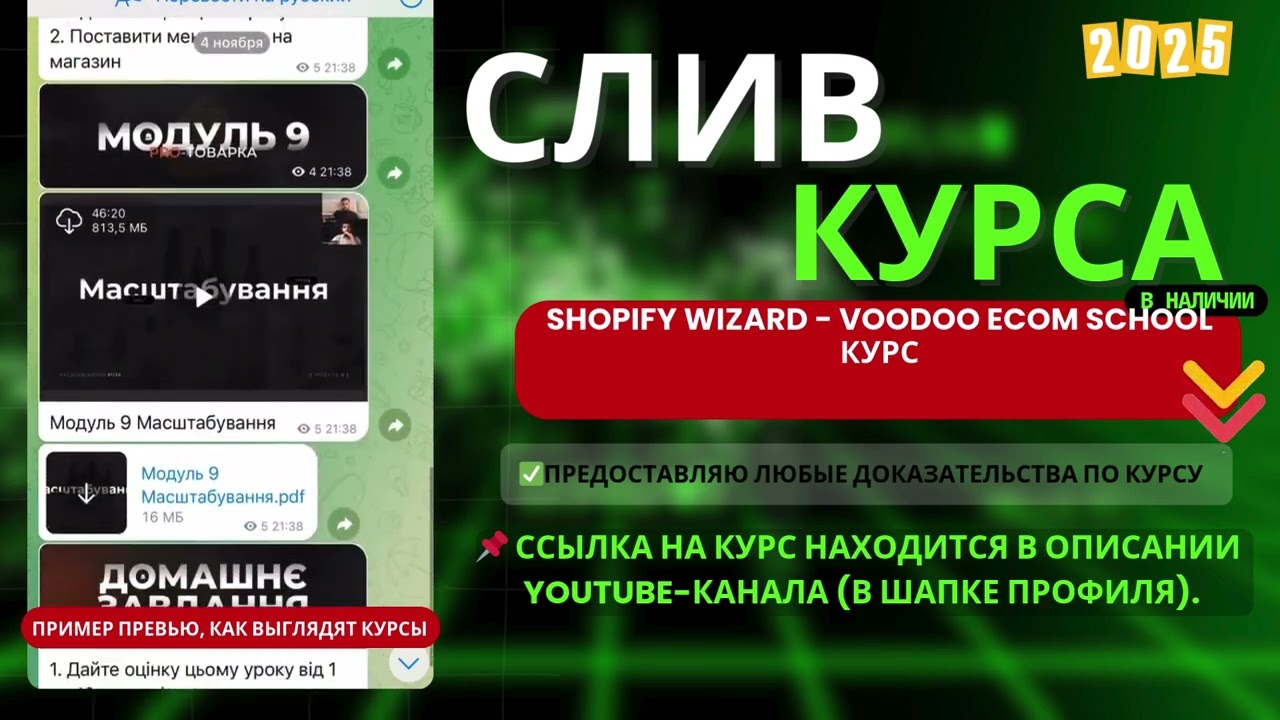 СЛИВ КУРСА SHOPIFY WIZARD - VOODOO ECOM SCHOOL