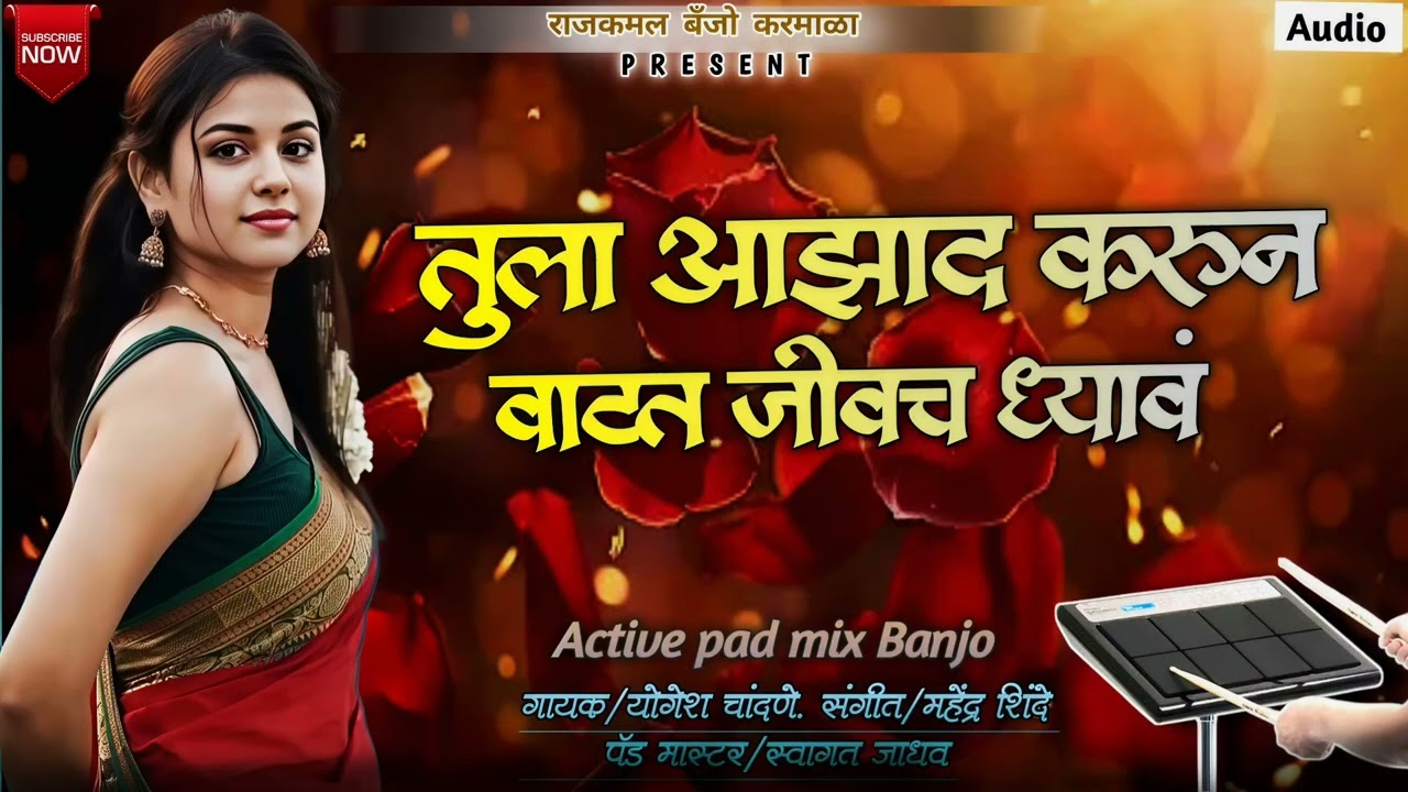 💥तुला आझाद करून वाटत जीवच घ्यावं ! TULA AJADA KARUNI VATAT JIVAChA GHVHA