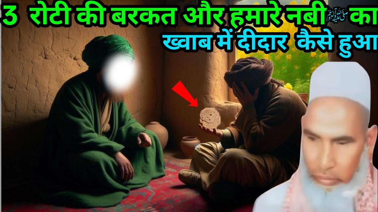 Ek sahabi ke Khwab mein hamare Nabi Ka Didar kaise hua Qari Hanif multani ka byan