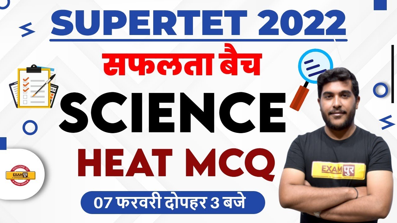 Super TET Science HEAT MCQ  | Super TET Science Question | Super TET Science By Yogesh Sir | Exampur