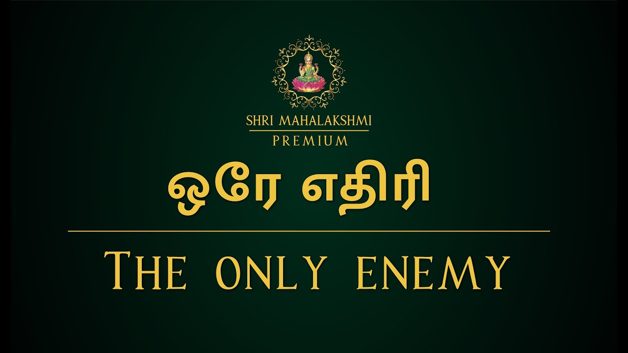 ஒரே எதிரி  | The only enemy | #astrosriramji