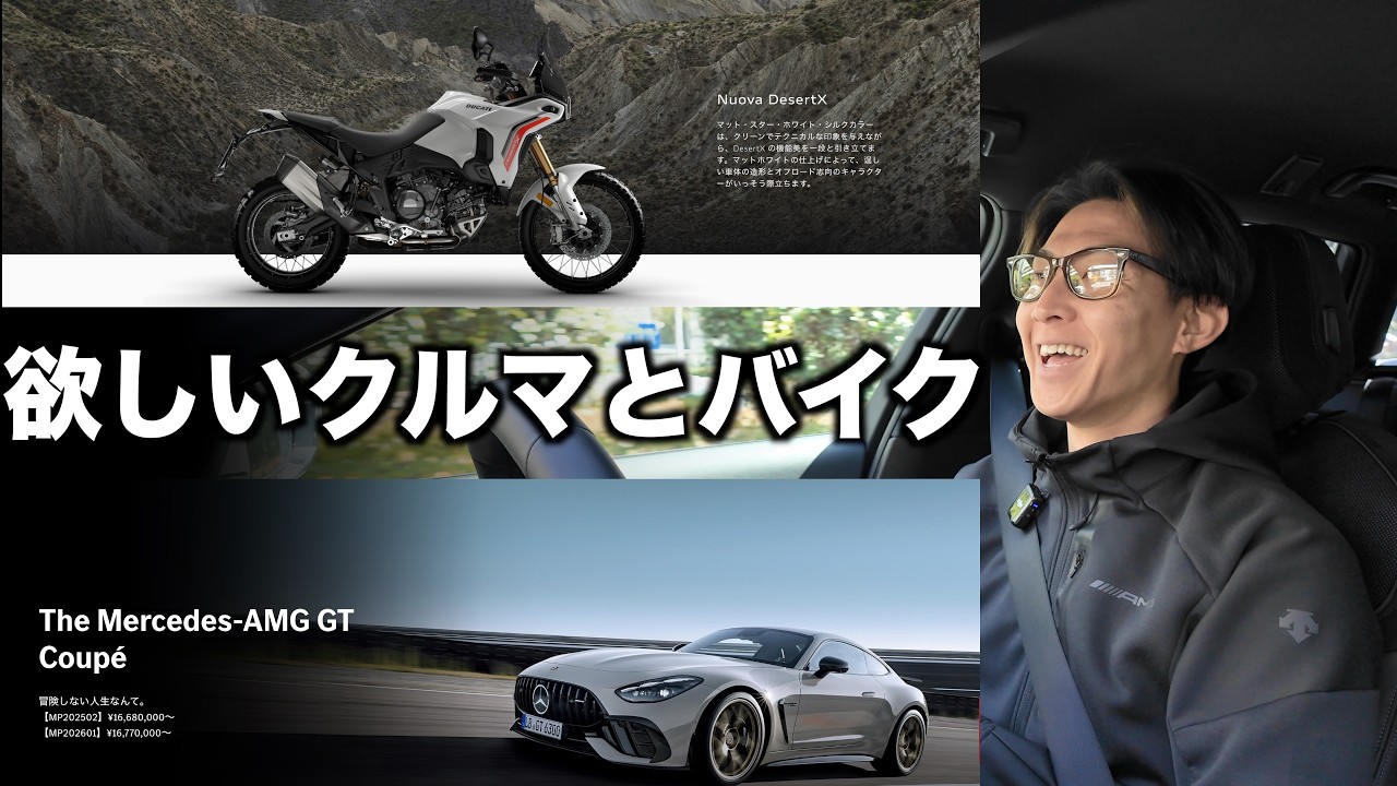 欲しいクルマとバイクって雑談。
