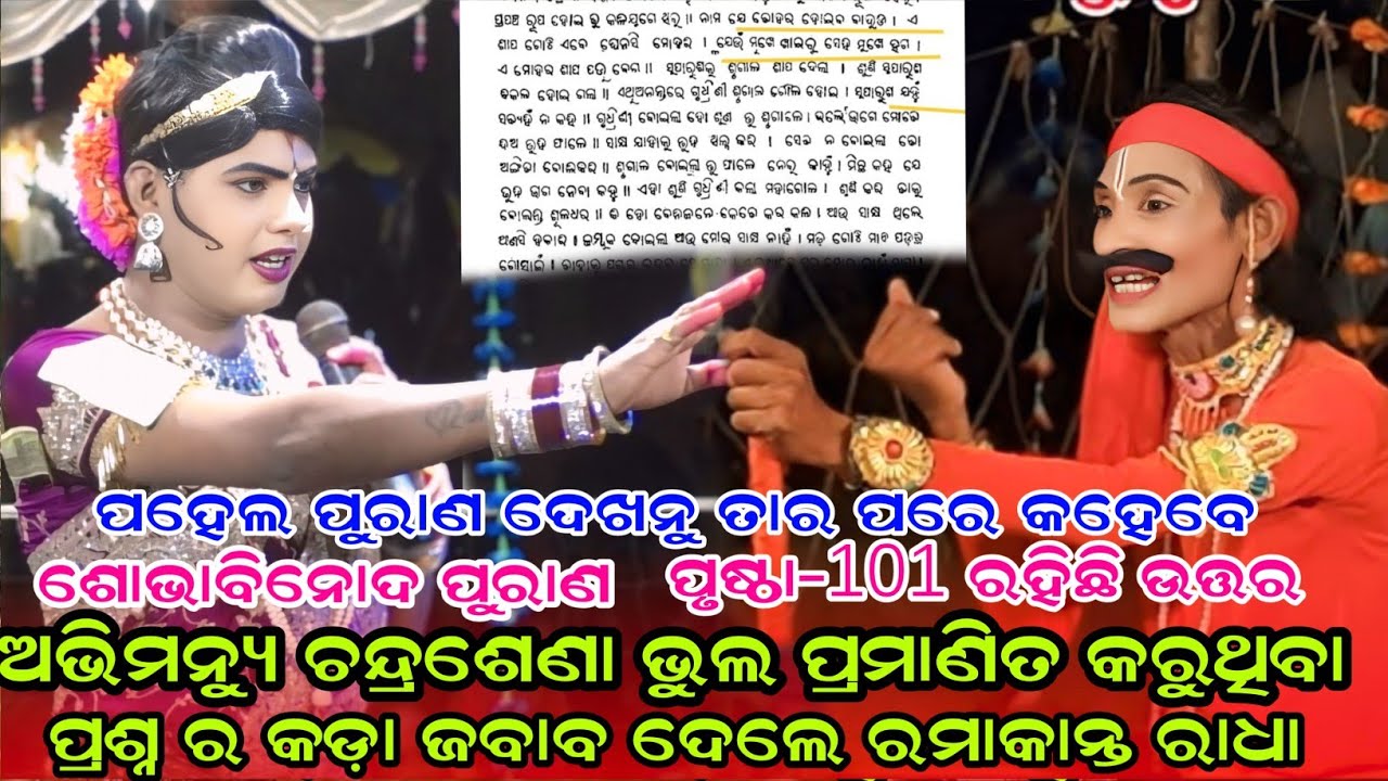 ଅଭିଚନ୍ଦ୍ର ସେନା vs ରାମାକାନ୍ତ#maa benjaren danda#chindaguda2026#Ramaknta Bishi