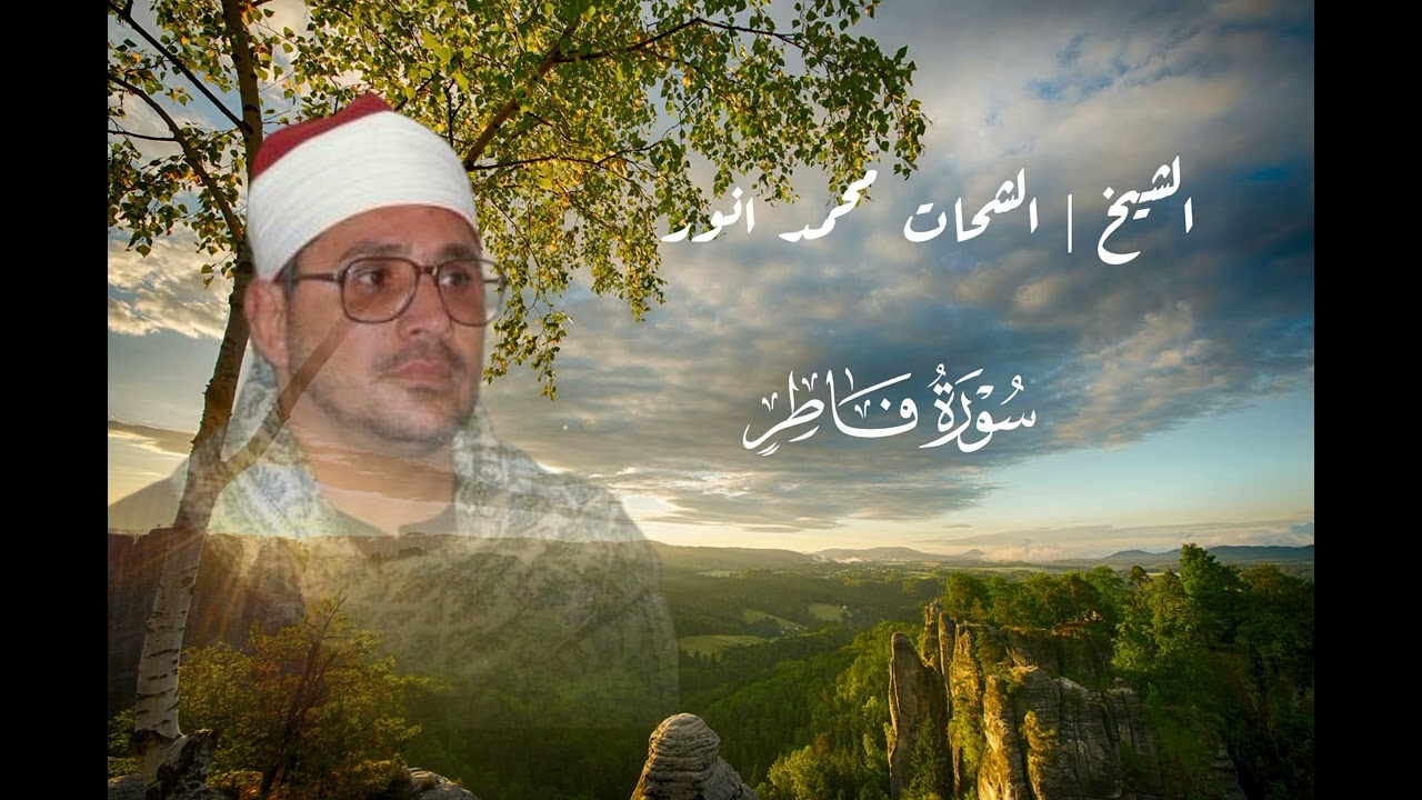 ﴿وما يستوي الاعمي والبصير ﴾الشحات محمد انور♥️ #الشحات_محمد_أنور #صلوا_على_النبي #لايك