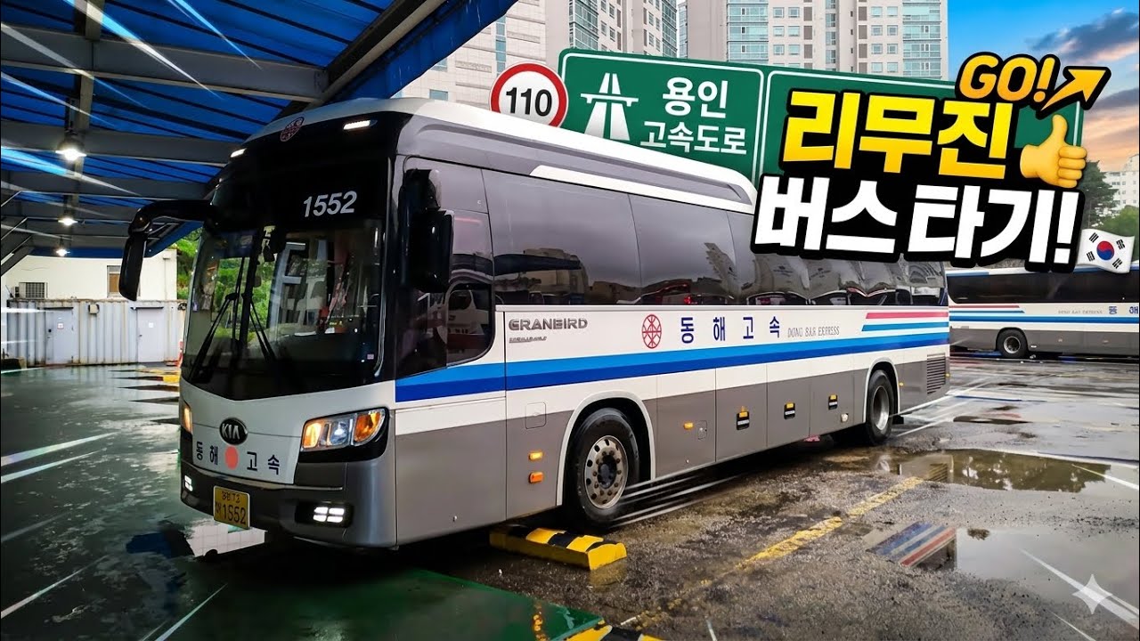 🇰🇷 South Korean Limousine Bus Ride on Yongin Seoul Expressway | 리무진 버스 타기 용인 서울 고속도로 🇰🇷