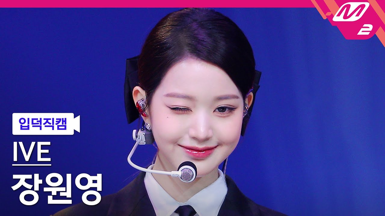 [입덕직캠] 아이브 장원영 직캠 4K 'I AM' (IVE WONYOUNG FanCam) | @MCOUNTDOWN_2023.4.13
