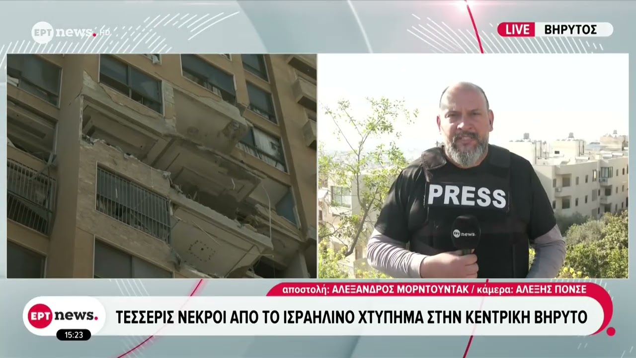 Το ΕΡΤnews στον Λίβανο: Τέσσερις νεκροί από ισραηλινό χτύπημα στη κεντρική Βηρυτό