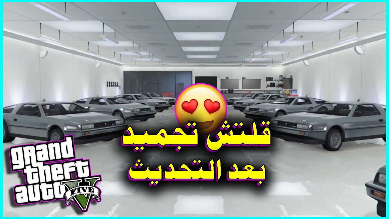 قراند 5 قلتش تجميد سولو لا نهائي بالكامل لحقققق قبل لاينقفل ( بدون متطلبات )