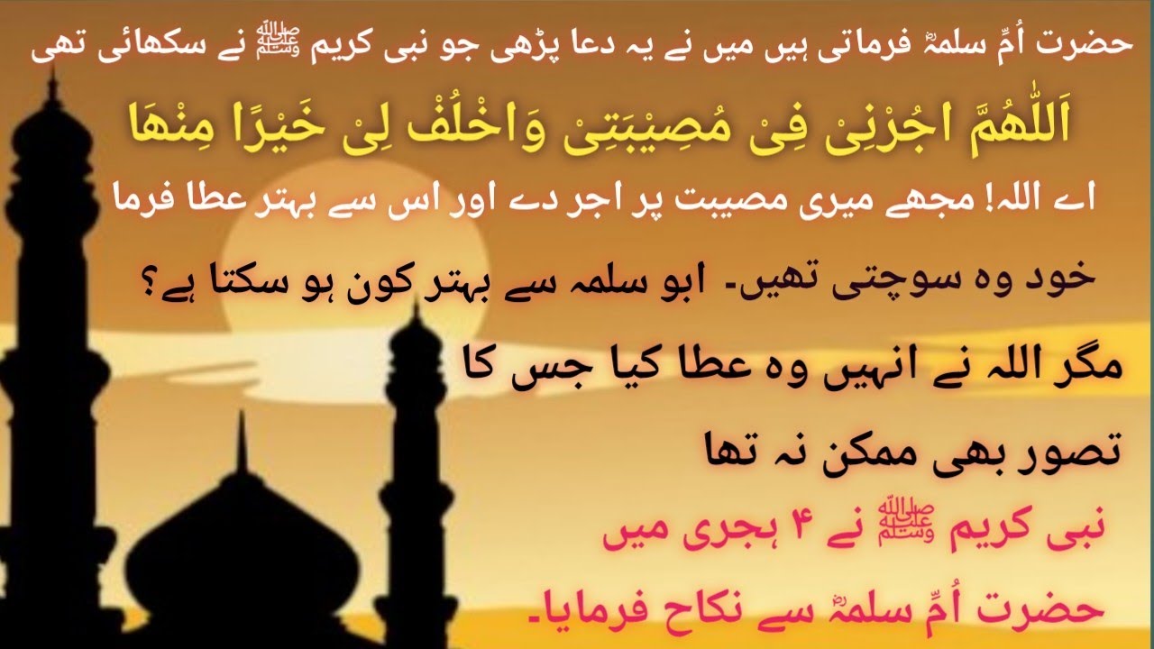Umm Salama (RA): Life, Wisdom, and Her Response to the Tragedy of Karbala.