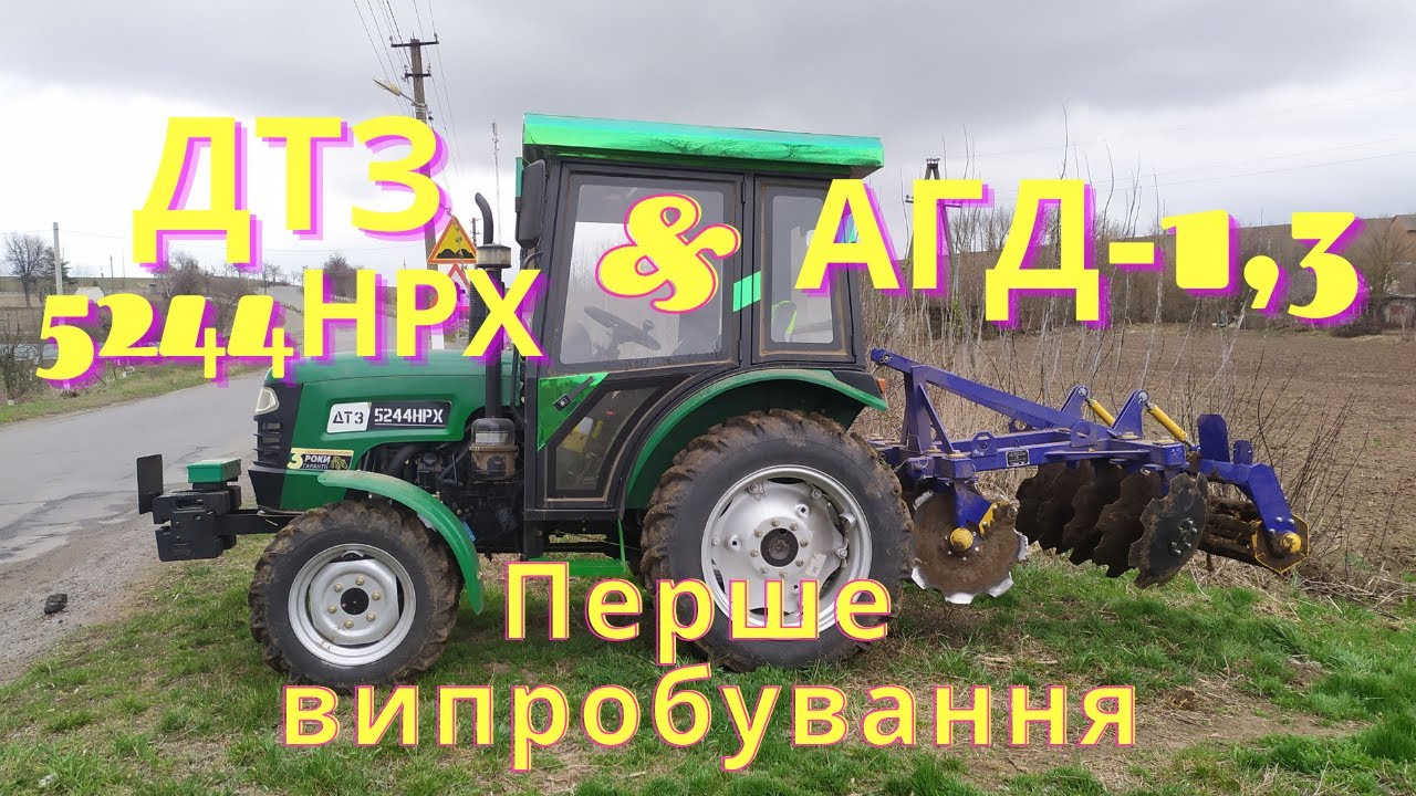 ДТЗ 5244НРХ & АГД-1,3 (Перше випробування)