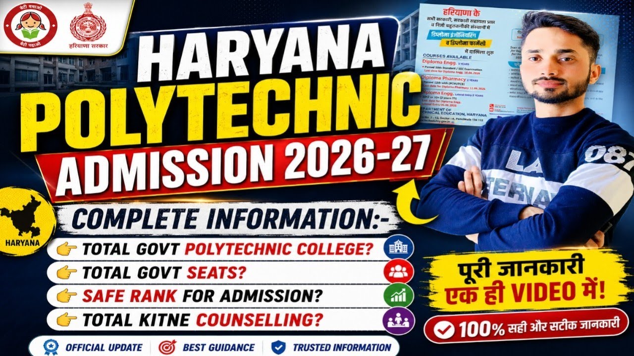 HARYANA GOVT POLYTECHNIC COLLEGE ADMISSION 2026 -27