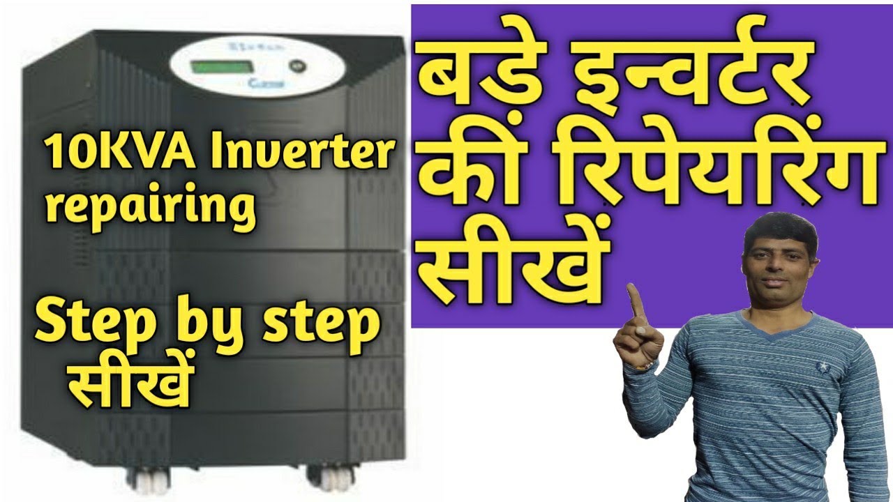 10KVA  इन्वर्टर कैस ठीक करें and (IGBT Testing)