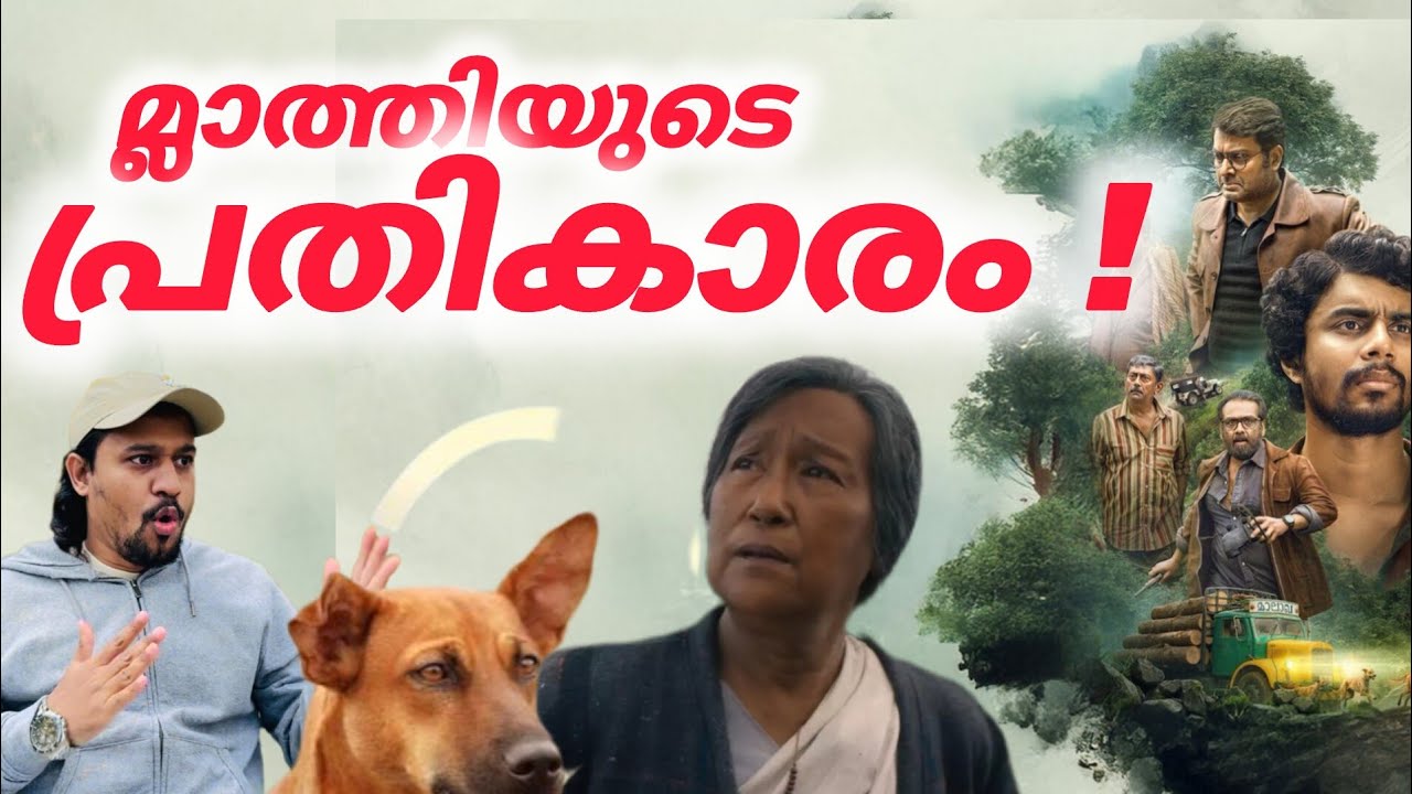 ഒരു അസാധാരണ പ്രതികാര കഥ | EKO Malayalam New Movie 