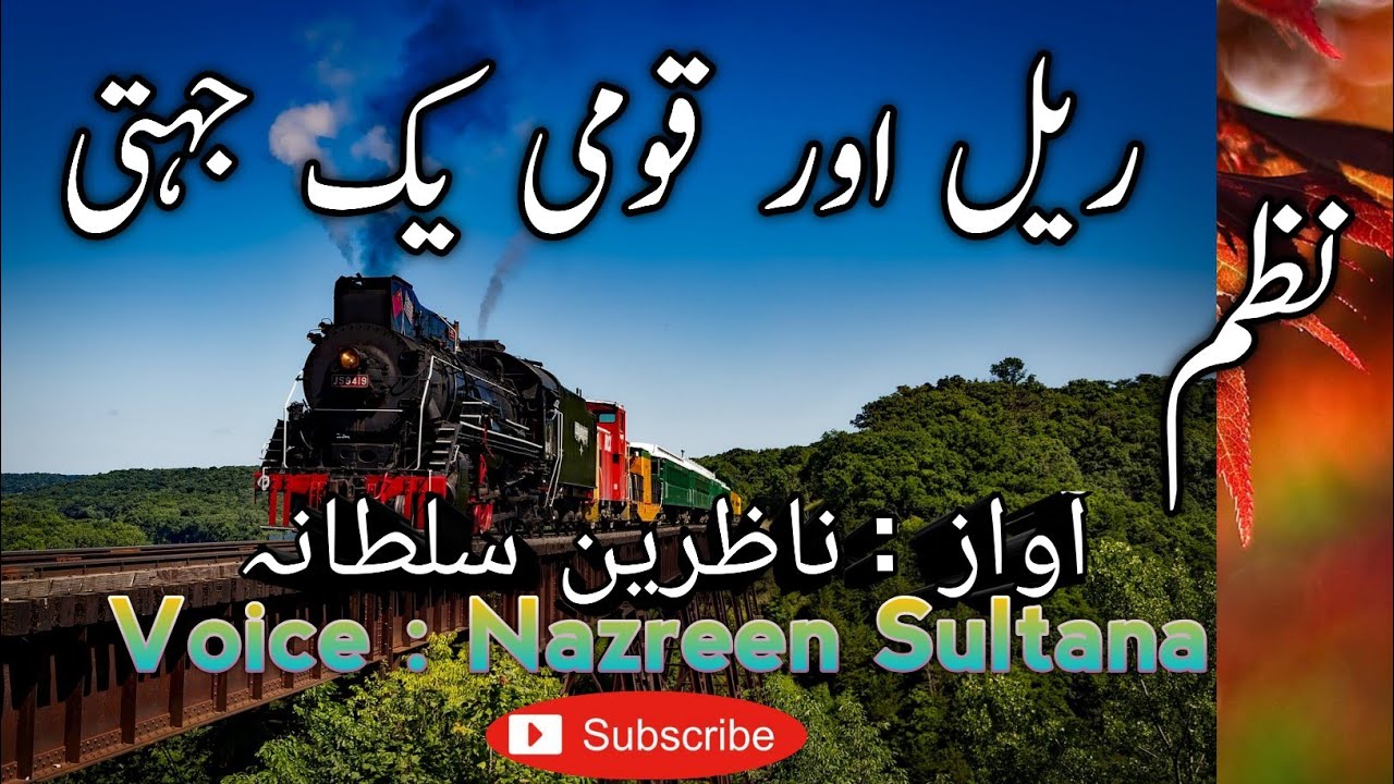 Nazam .Rhyme 
